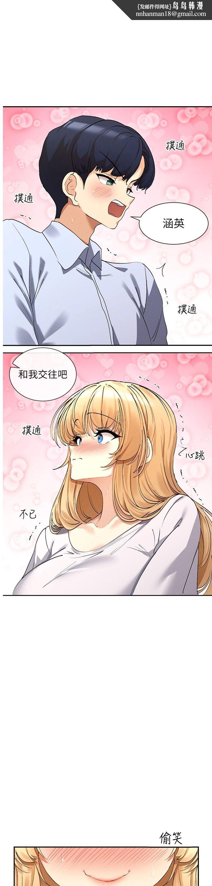 《女神都在看這些?》在线观看 第5话-涵英大胆的要求♥ 漫画图片1