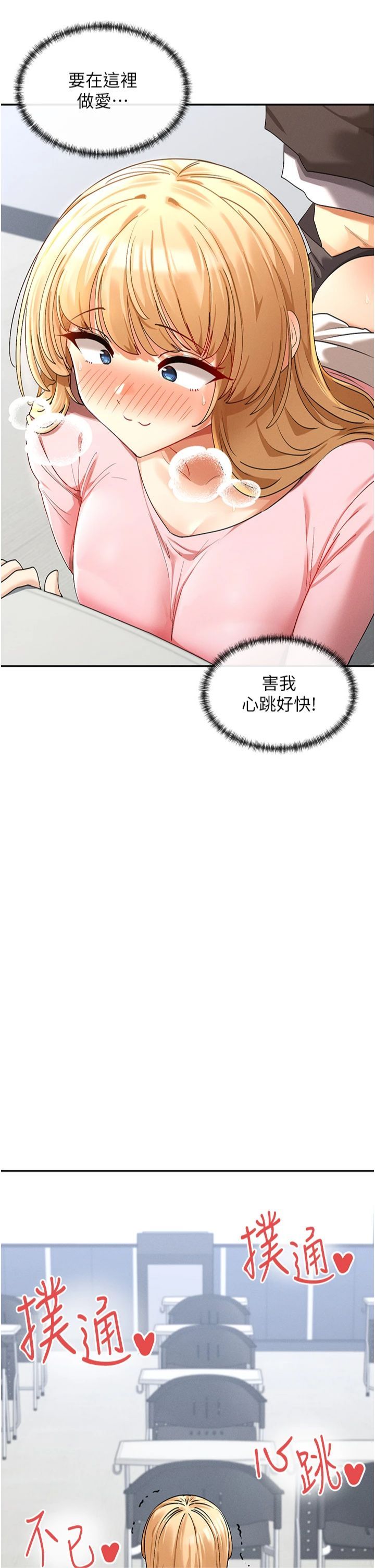 《女神都在看這些?》在线观看 第6话-在胯下爬的人气女神 漫画图片56