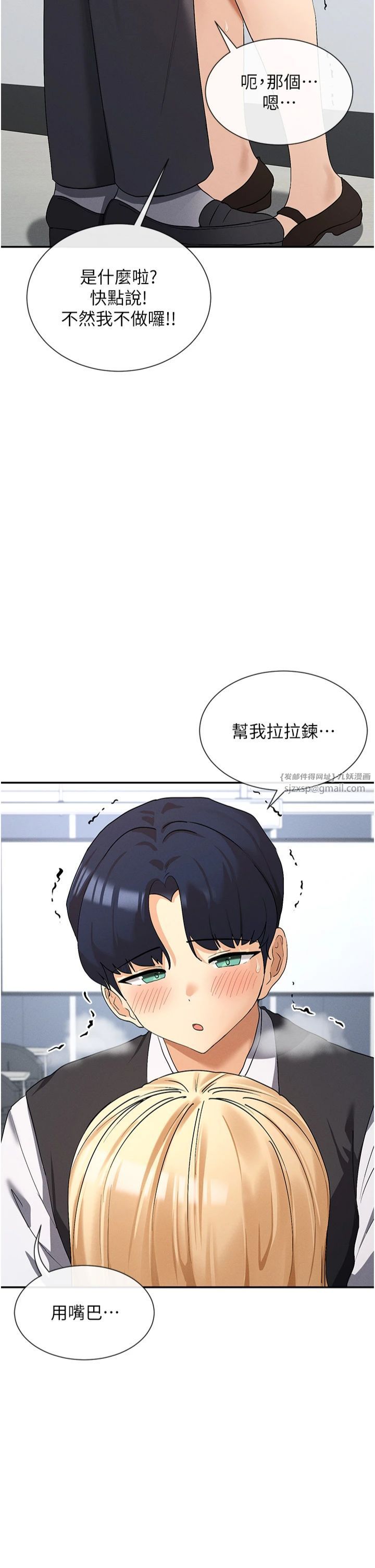 《女神都在看這些?》在线观看 第6话-在胯下爬的人气女神 漫画图片17