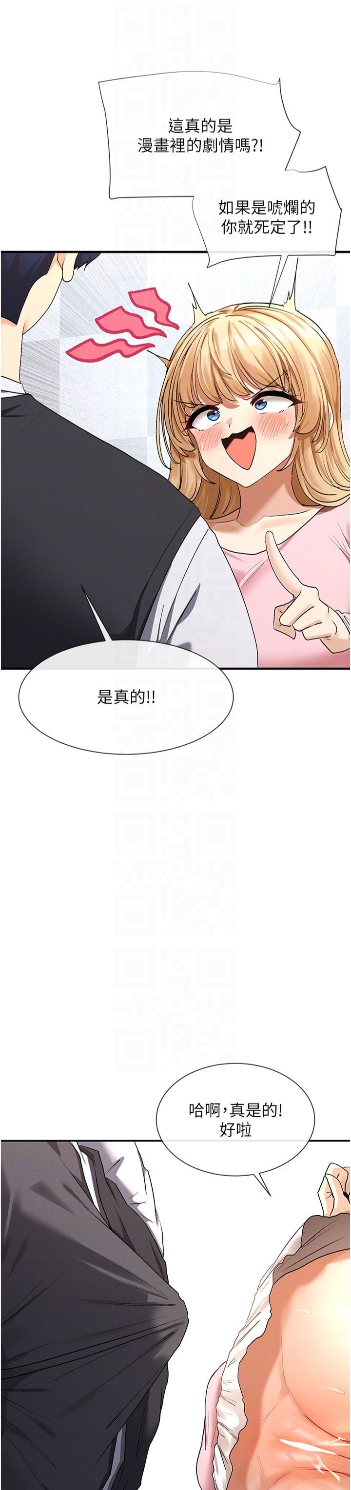 《女神都在看這些?》在线观看 第6话-在胯下爬的人气女神 漫画图片18