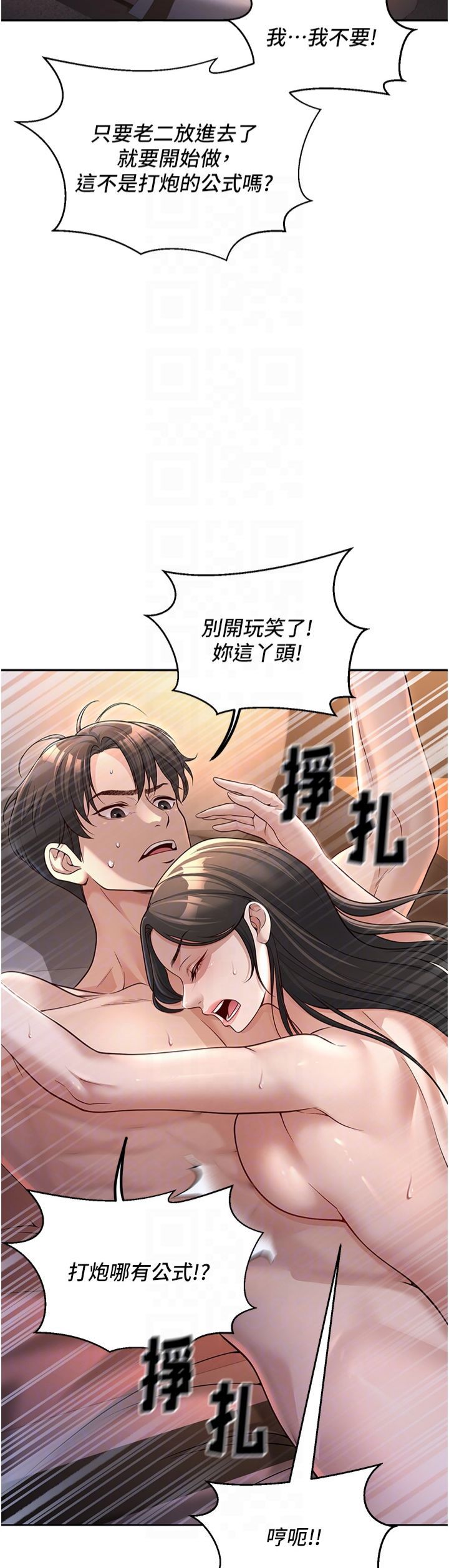 《已婚學生想壞壞》在线观看 第2话-肉棒插进来就要做! 漫画图片14