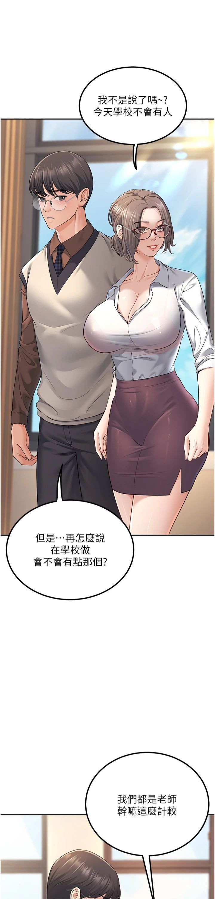 《已婚學生想壞壞》在线观看 第3话-储藏柜内的「亲密接触」 漫画图片46