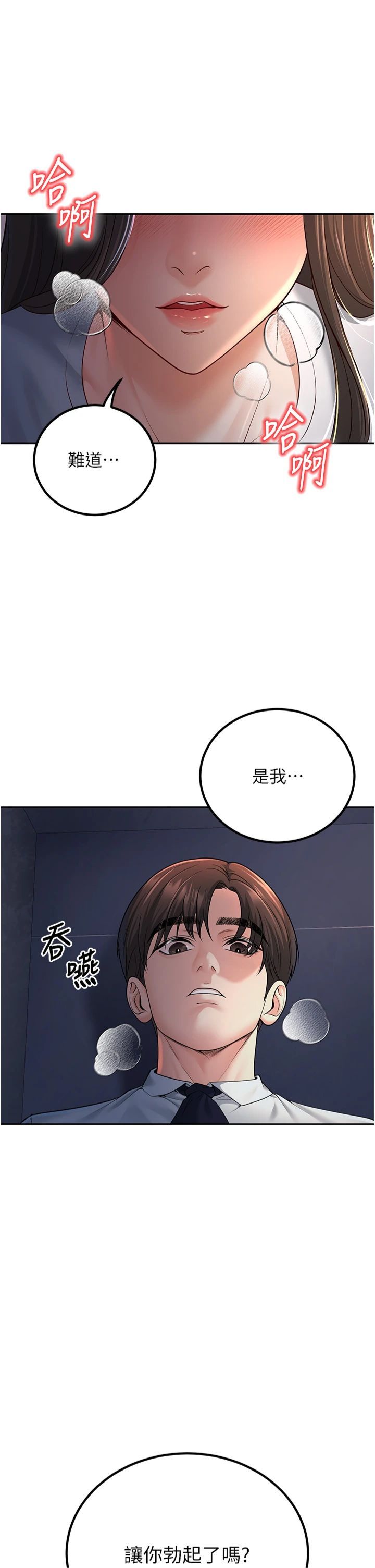 《已婚學生想壞壞》在线观看 第3话-储藏柜内的「亲密接触」 漫画图片55