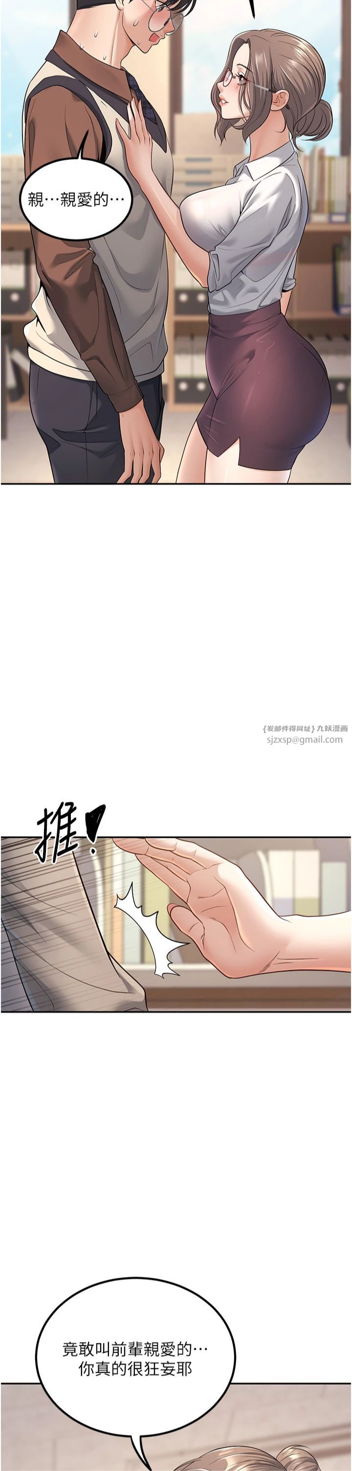 《已婚學生想壞壞》在线观看 第3话-储藏柜内的「亲密接触」 漫画图片47