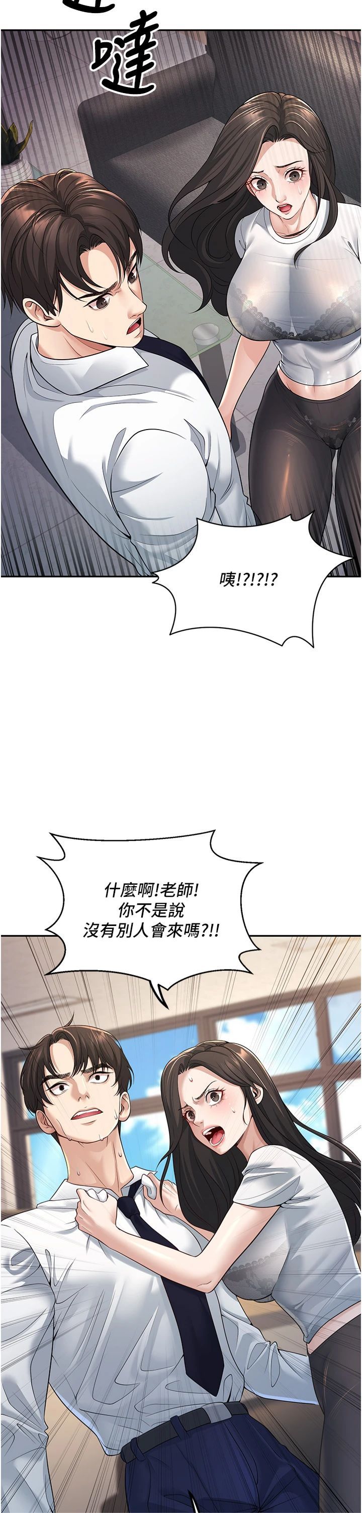 《已婚學生想壞壞》在线观看 第3话-储藏柜内的「亲密接触」 漫画图片43