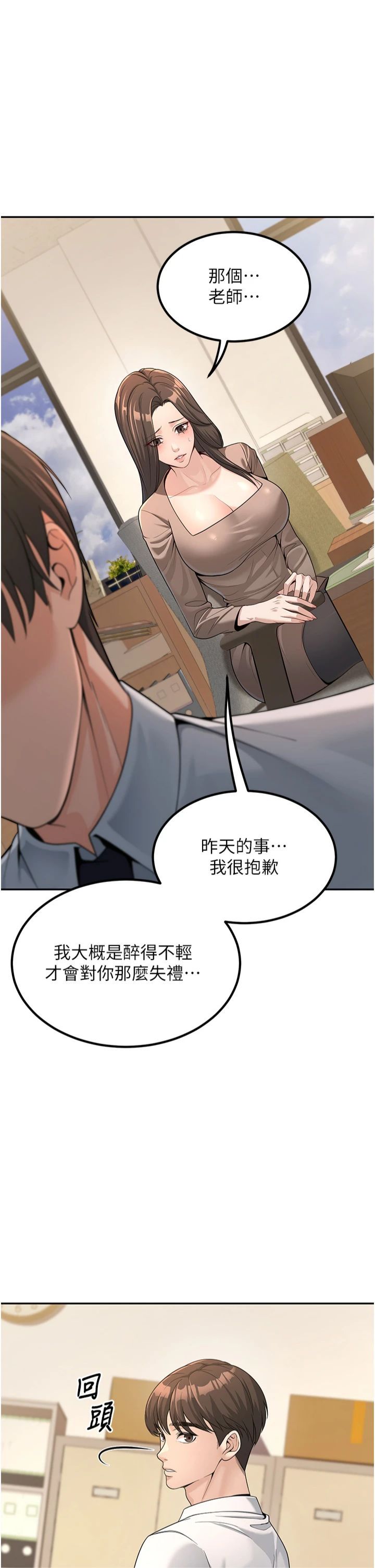 《已婚學生想壞壞》在线观看 第3话-储藏柜内的「亲密接触」 漫画图片13