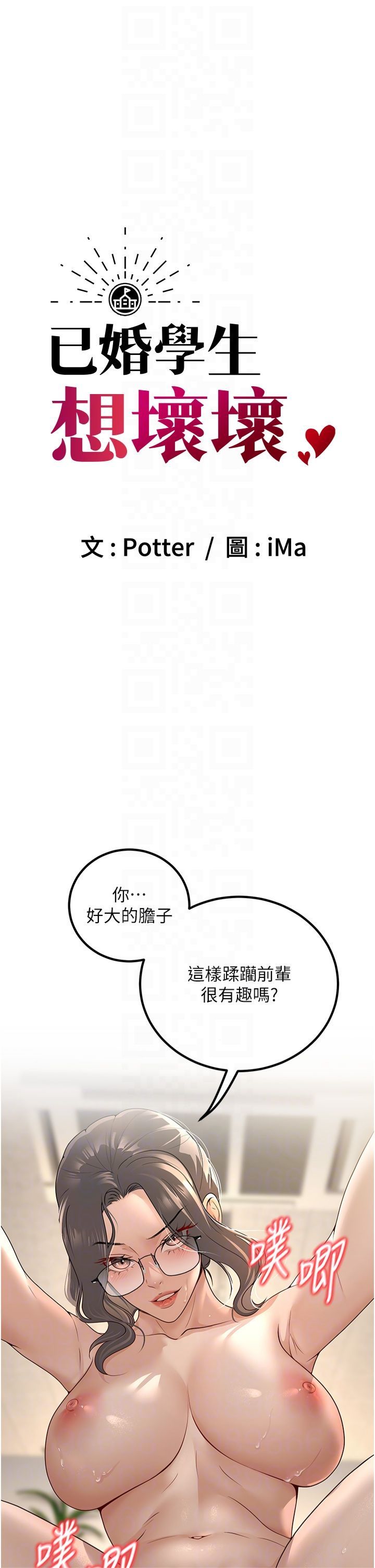 《已婚學生想壞壞》在线观看 第4话-现在马上吃掉妳! 漫画图片6