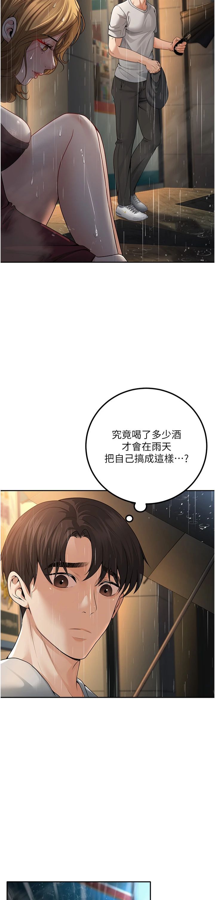 《已婚學生想壞壞》在线观看 第6话-妳先跟我回家 漫画图片36