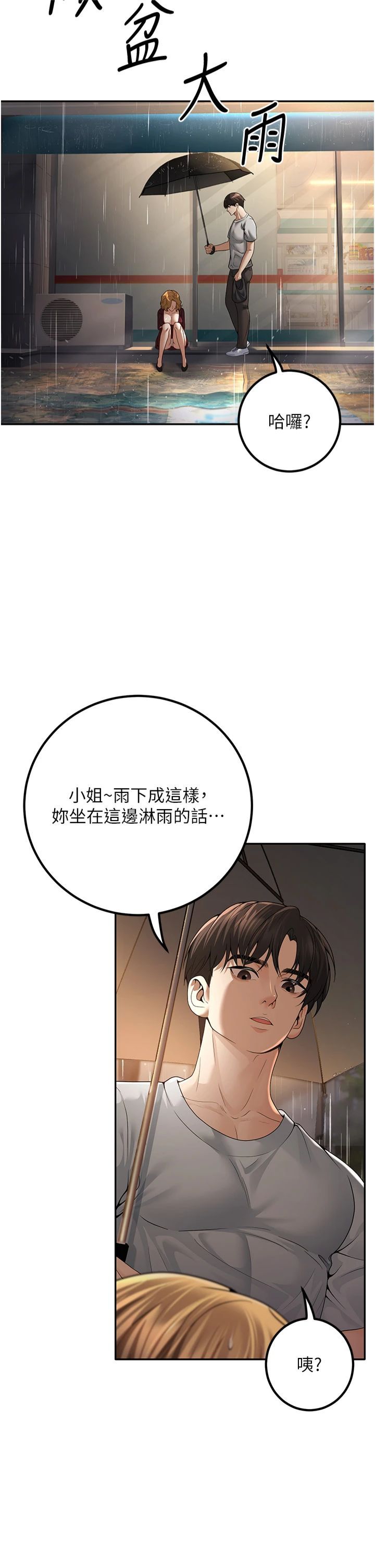 《已婚學生想壞壞》在线观看 第6话-妳先跟我回家 漫画图片39