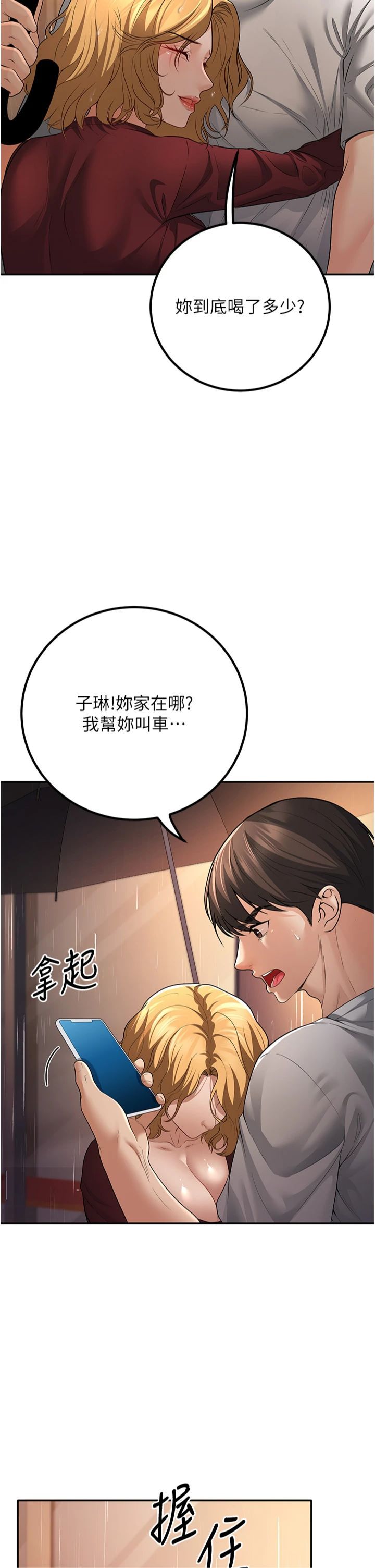 《已婚學生想壞壞》在线观看 第6话-妳先跟我回家 漫画图片43