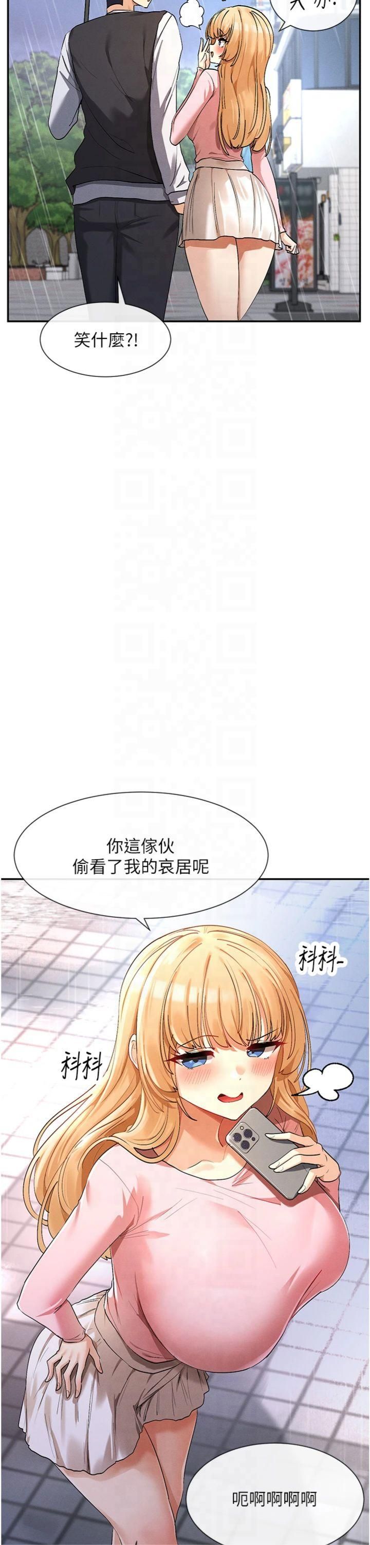 《女神都在看這些?》在线观看 第8话-我的高中生妹妹 漫画图片7