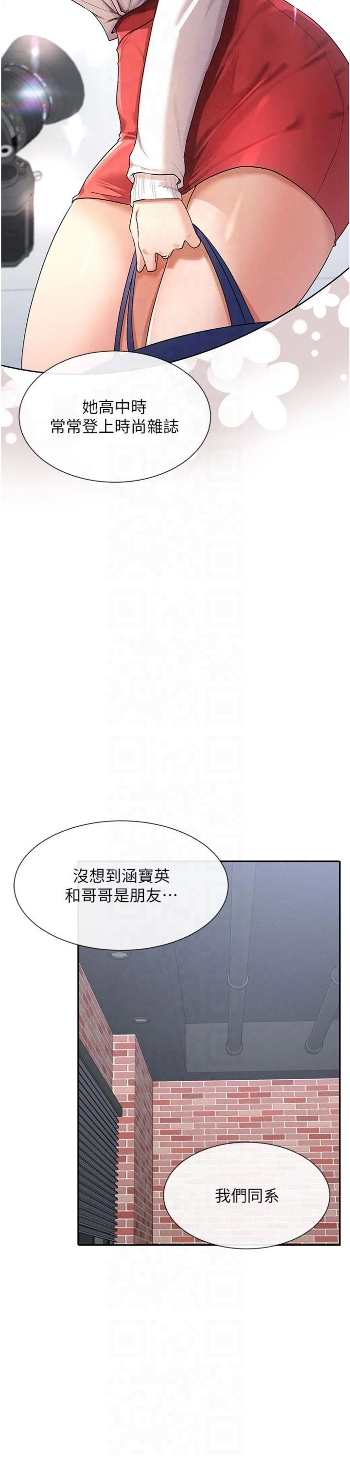 《女神都在看這些?》在线观看 第8话-我的高中生妹妹 漫画图片33