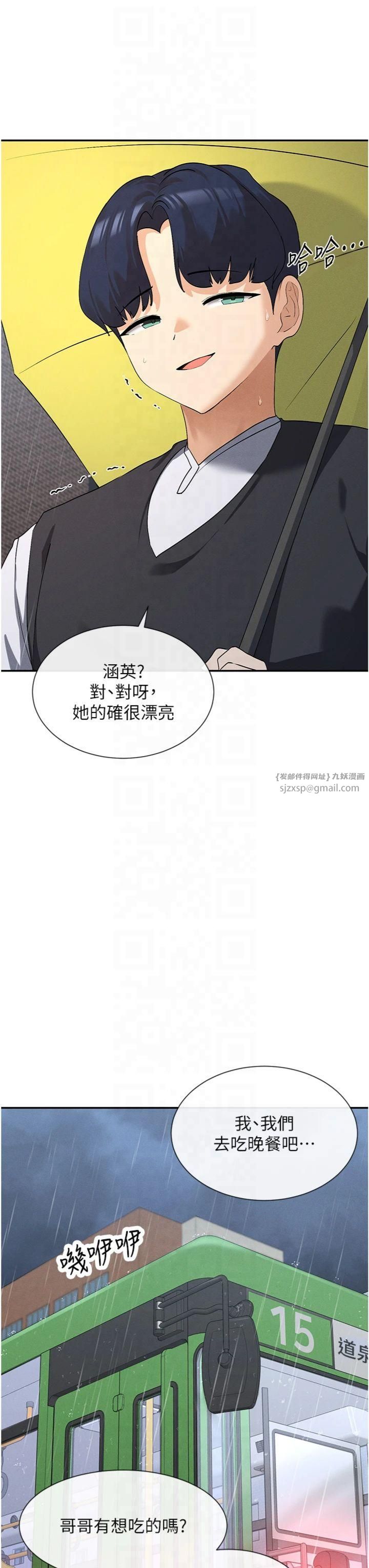 《女神都在看這些?》在线观看 第8话-我的高中生妹妹 漫画图片25