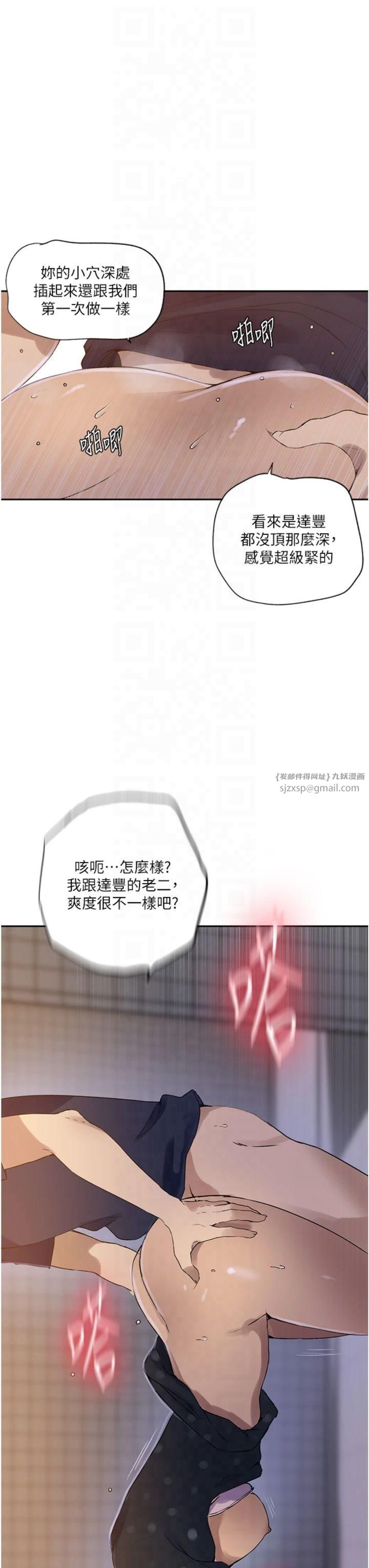 《秘密教學》在线观看 第243话-妳终究是我的女人 漫画图片15