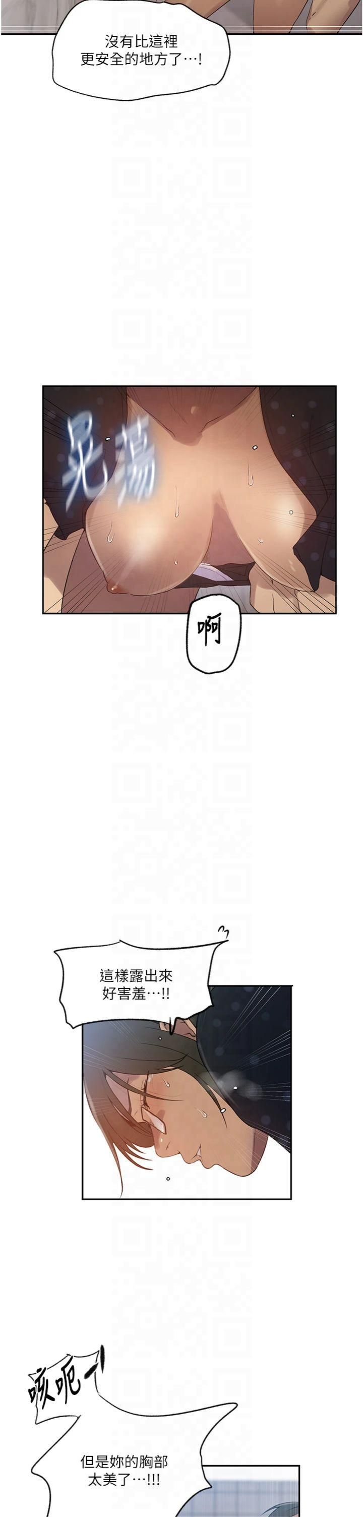 《秘密教學》在线观看 第243话-妳终究是我的女人 漫画图片9