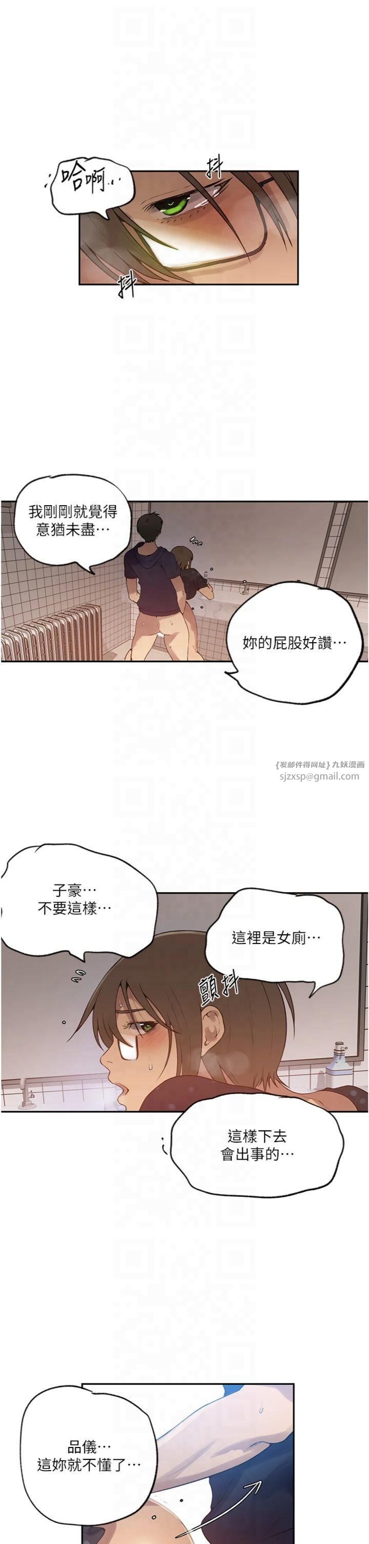 《秘密教學》在线观看 第243话-妳终究是我的女人 漫画图片4