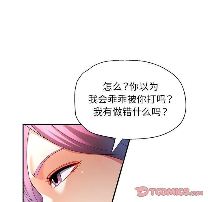 《可以愛你嗎》在线观看 第26话 漫画图片63