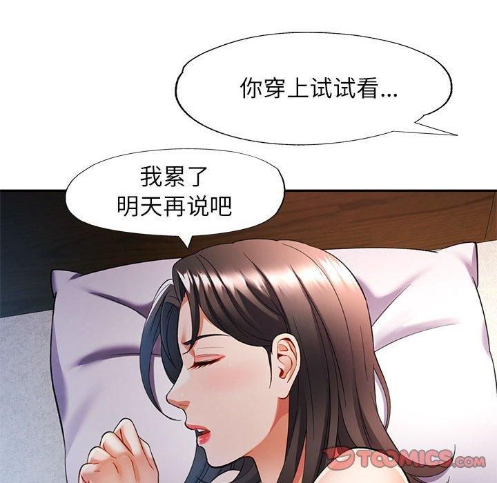 《可以愛你嗎》在线观看 第26话 漫画图片111