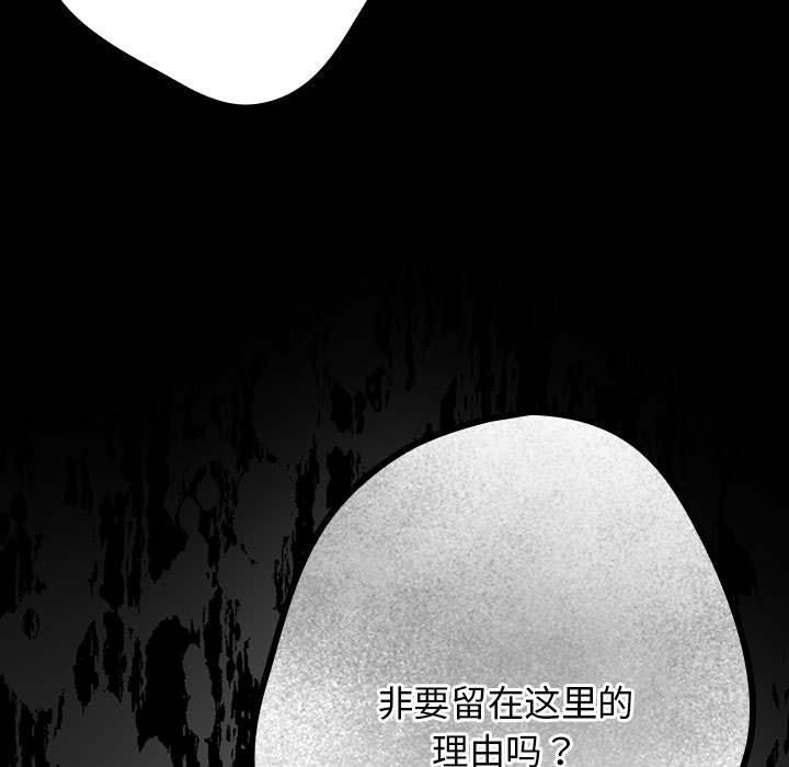 《遊戲不能這樣玩》在线观看 第73话 漫画图片55