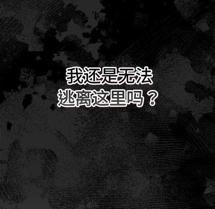 《遊戲不能這樣玩》在线观看 第73话 漫画图片78