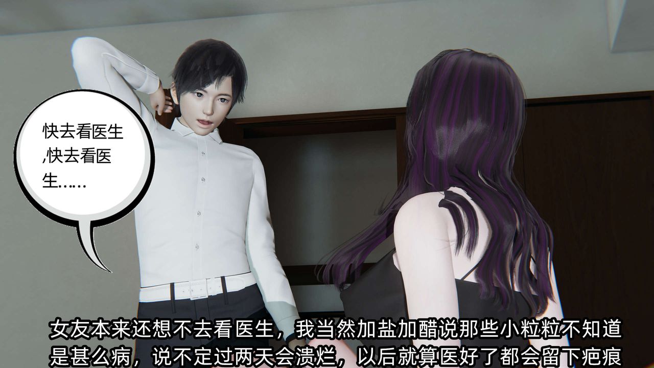 《[3D]凌辱女友》在线观看 第03话 漫画图片35