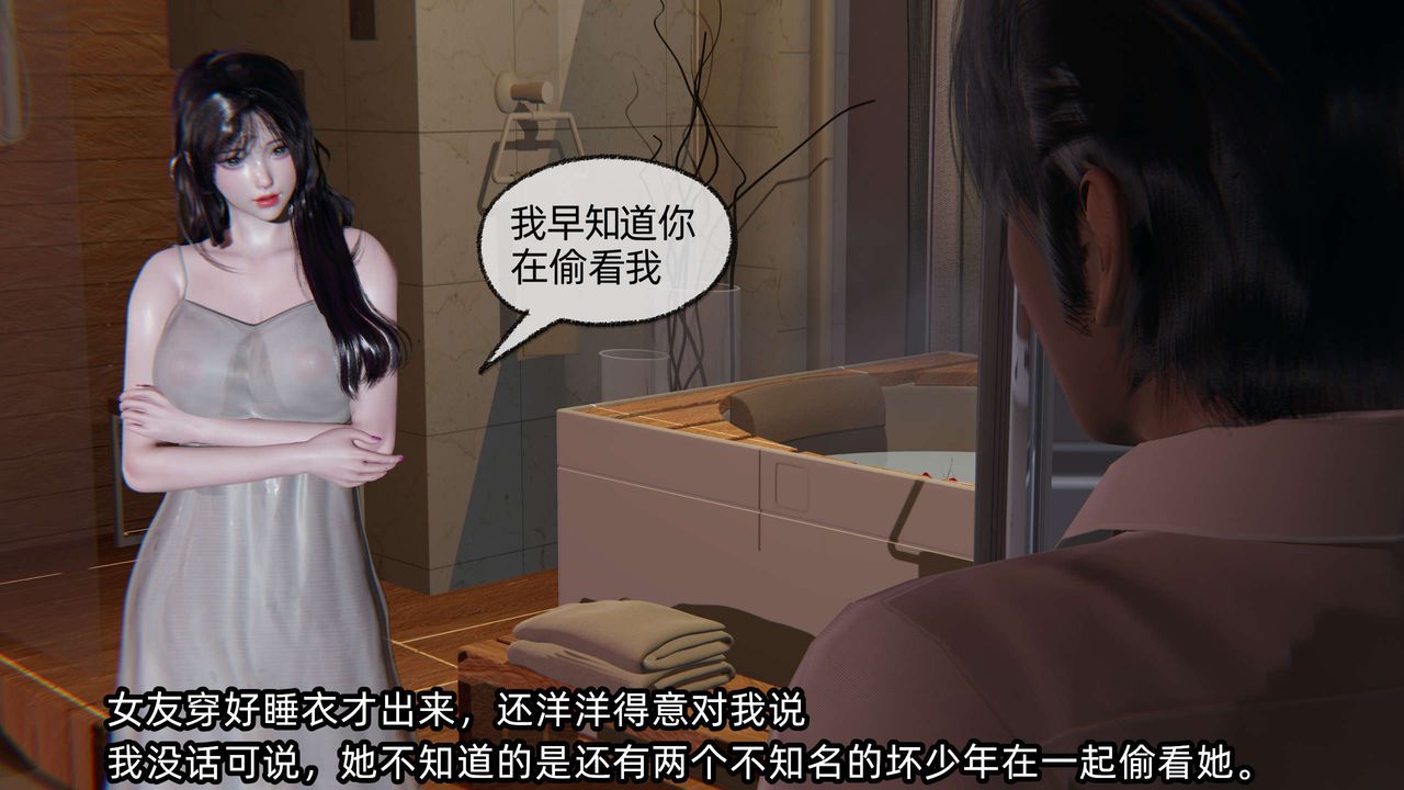 《[3D]凌辱女友》在线观看 第06话 漫画图片71