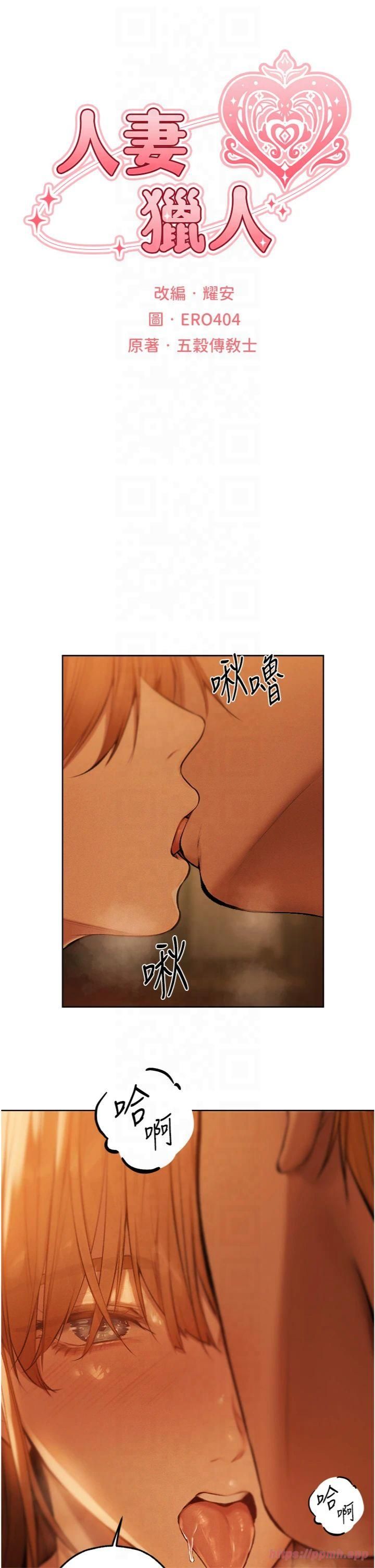 《人妻獵人》在线观看 第70话-贵妇鲍的最终归属♥ 漫画图片8