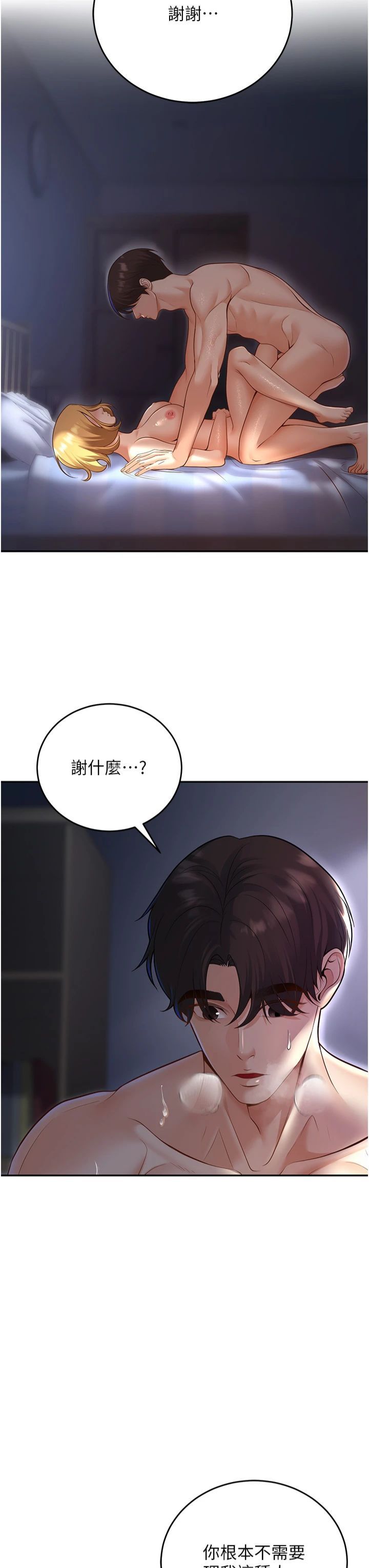 《已婚學生想壞壞》在线观看 第8话-想被你插到无法思考 漫画图片16