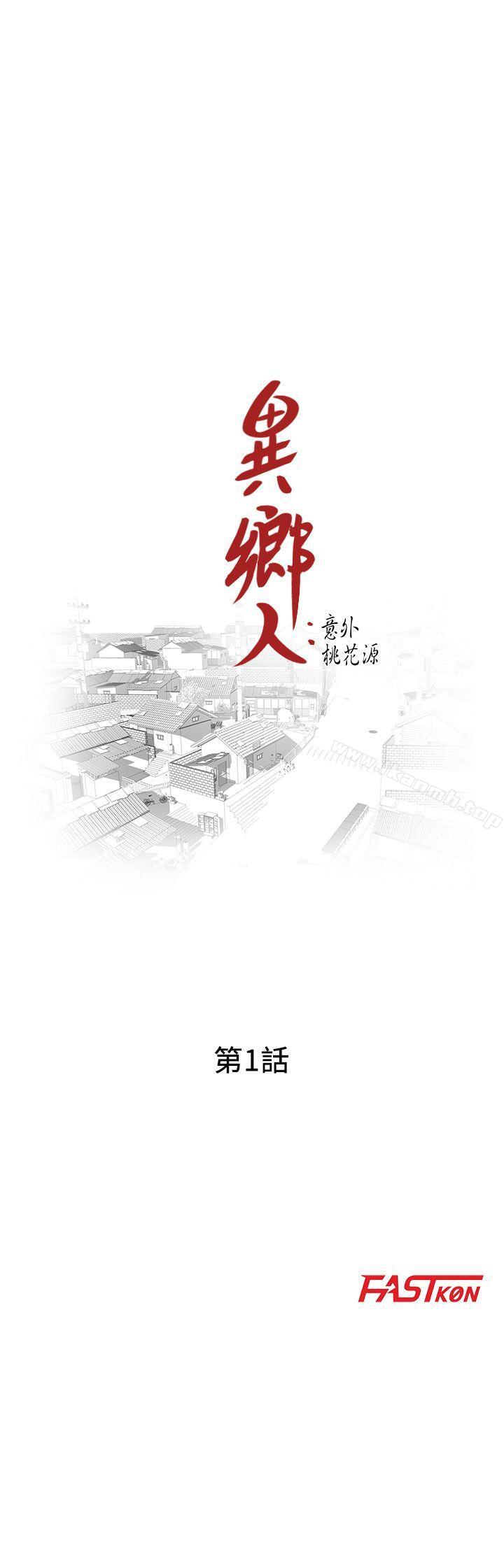 《異鄉人:意外桃花源》在线观看 第1话-大企业继承人，朱恆燮 漫画图片4