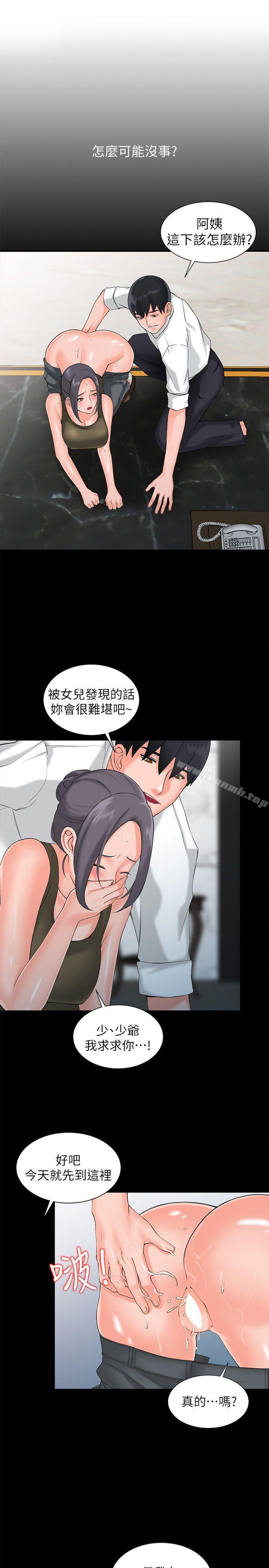 《異鄉人:意外桃花源》在线观看 第2话-妳也不想被女儿发现吧? 漫画图片25