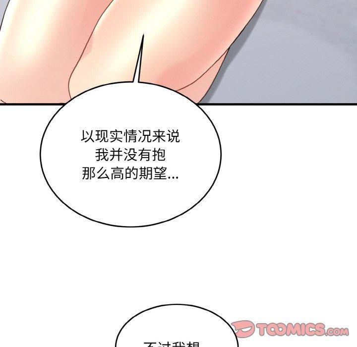 《打臉的告白》在线观看 第23话 漫画图片27