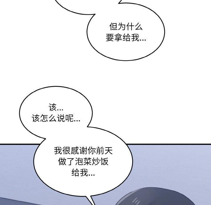 《打臉的告白》在线观看 第23话 漫画图片54