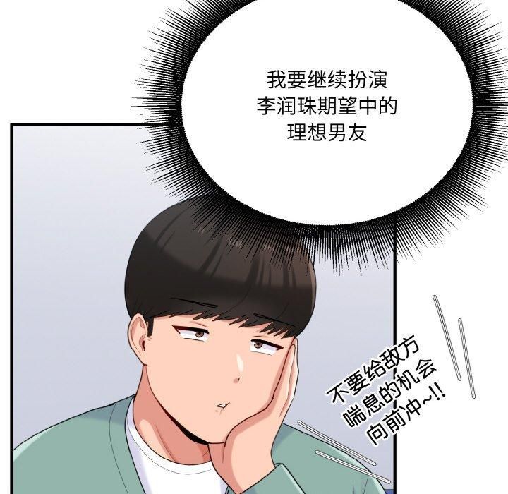 《打臉的告白》在线观看 第23话 漫画图片36