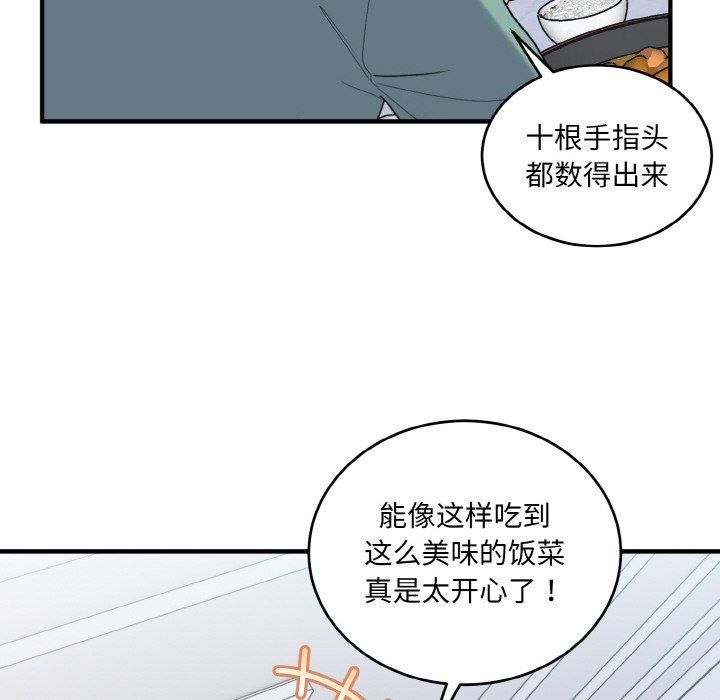 《打臉的告白》在线观看 第23话 漫画图片86