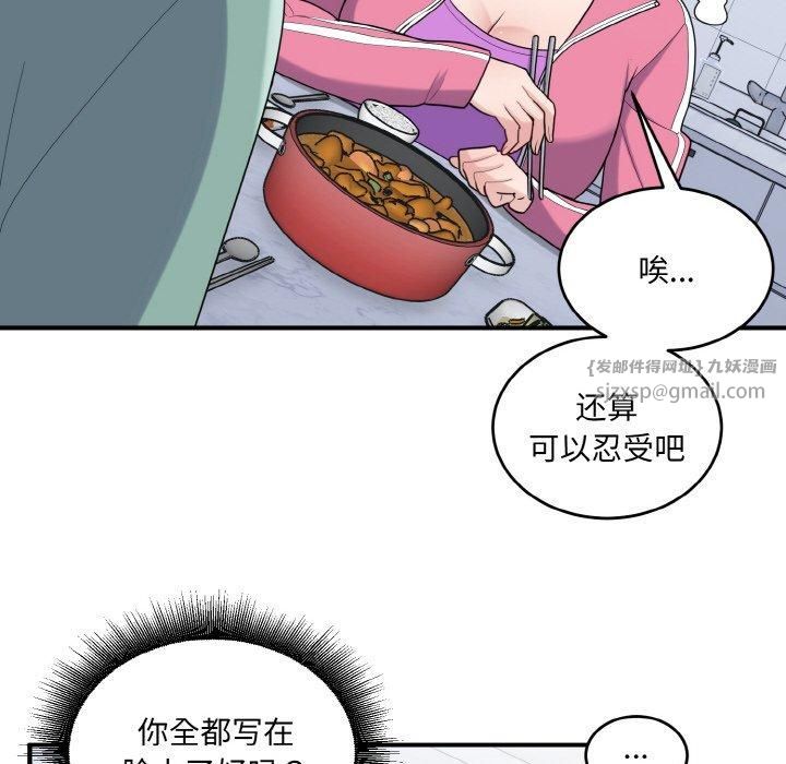 《打臉的告白》在线观看 第23话 漫画图片76