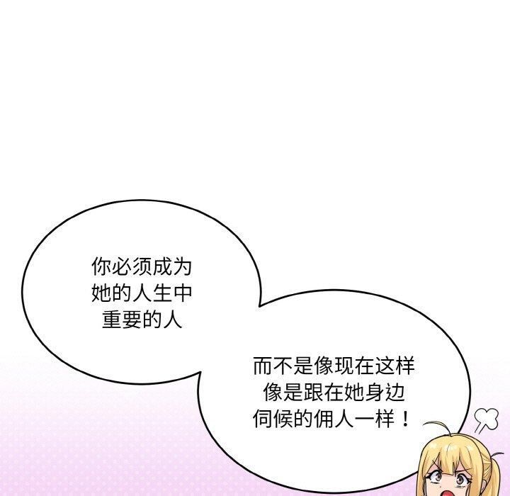 《打臉的告白》在线观看 第23话 漫画图片13