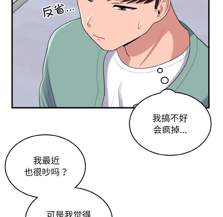 《打臉的告白》在线观看 第23话 漫画图片74