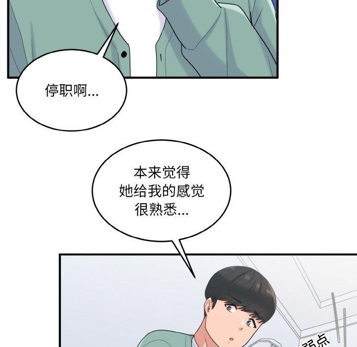 《打臉的告白》在线观看 第23话 漫画图片37