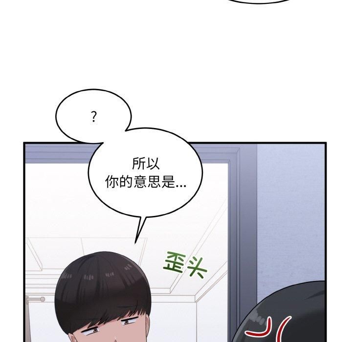 《打臉的告白》在线观看 第23话 漫画图片59