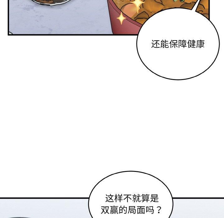 《打臉的告白》在线观看 第23话 漫画图片116