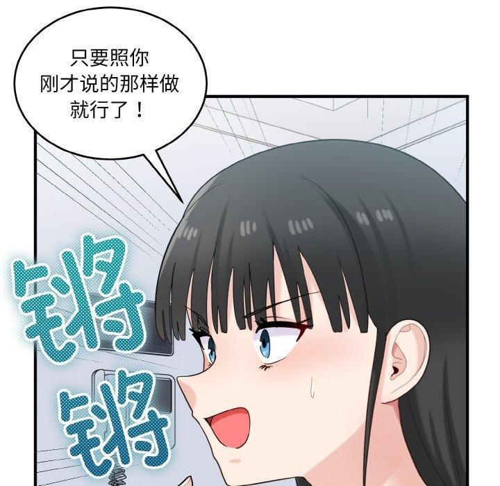 《打臉的告白》在线观看 第23话 漫画图片102