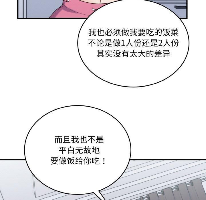 《打臉的告白》在线观看 第23话 漫画图片107