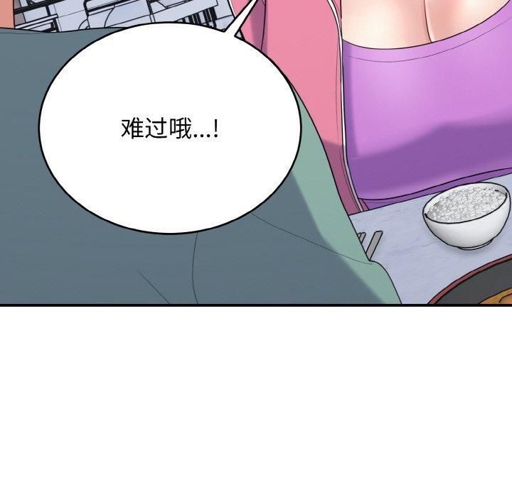 《打臉的告白》在线观看 第23话 漫画图片127