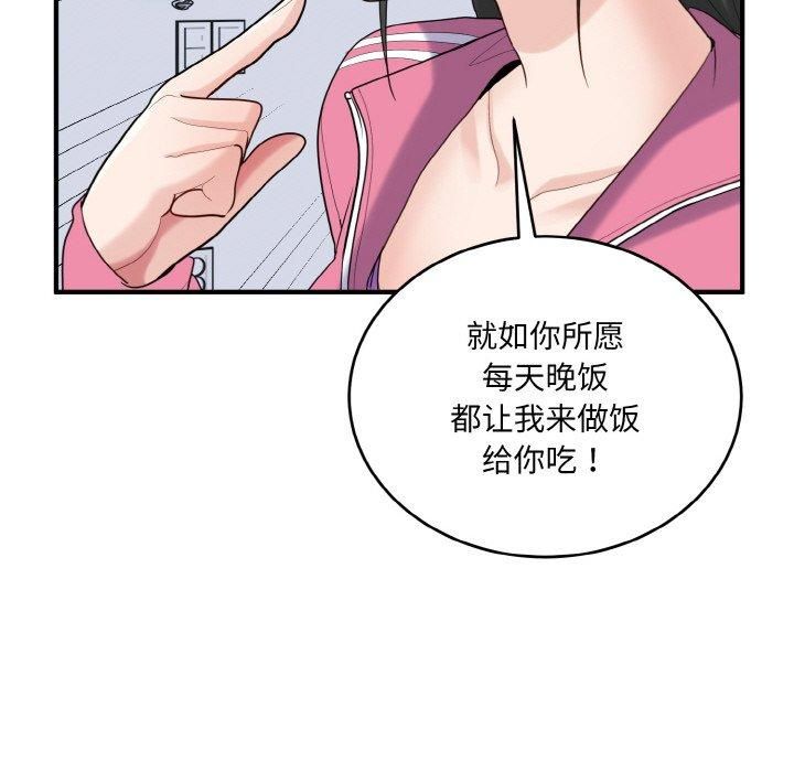 《打臉的告白》在线观看 第23话 漫画图片103