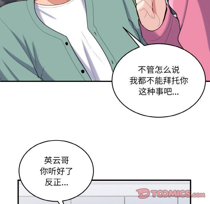 《打臉的告白》在线观看 第23话 漫画图片105