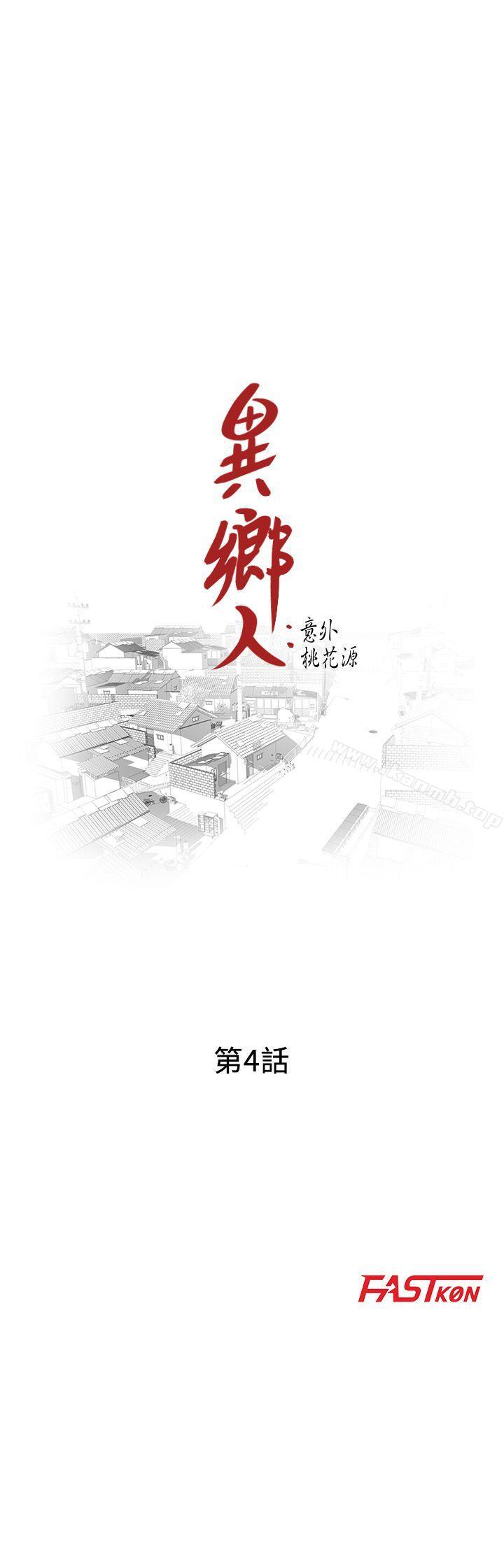 《異鄉人:意外桃花源》在线观看 第4话-觊觎学生的家教老师 漫画图片3