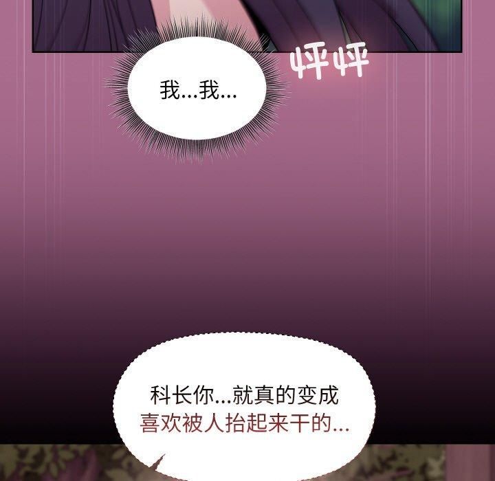 《和美女上司玩遊戲》在线观看 第26话 漫画图片69