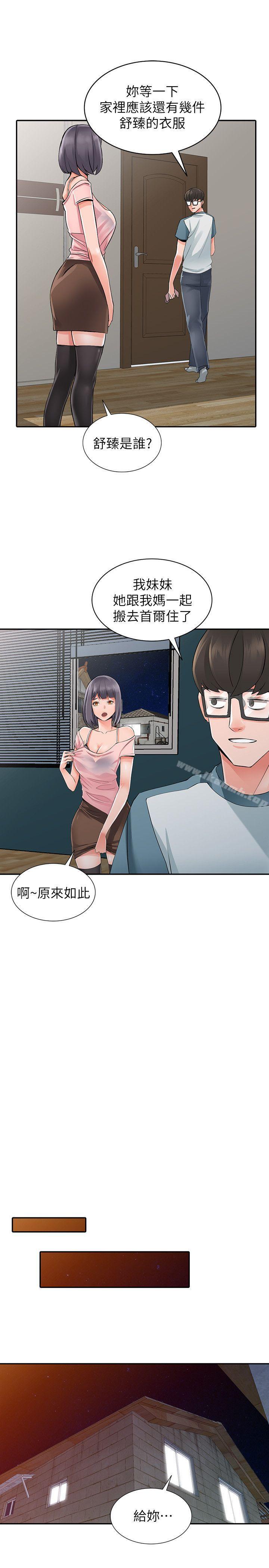 《異鄉人:意外桃花源》在线观看 第5话-他该不会…在偷窥我? 漫画图片9