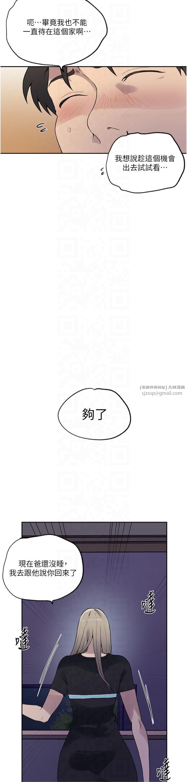 《秘密教學》在线观看 第244话-对薇亚坦承 漫画图片16