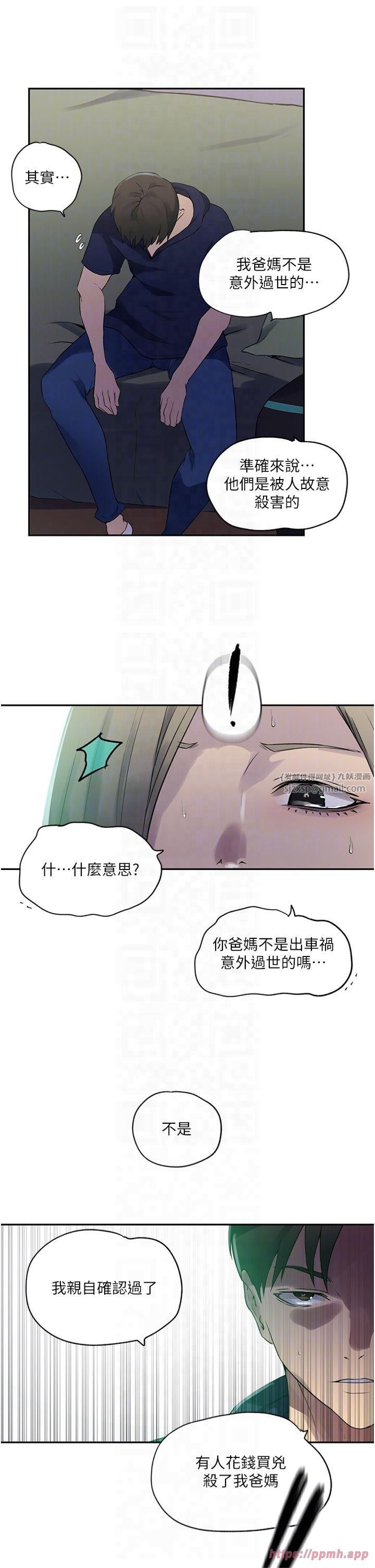 《秘密教學》在线观看 第244话-对薇亚坦承 漫画图片22